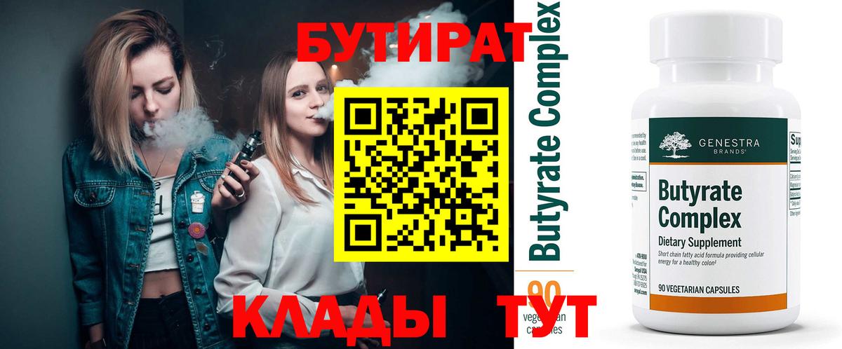 БУТИРАТ BDO 33% Луховицы