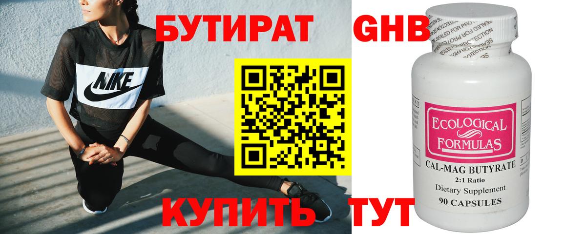 Бутират бутандиол  Вход с VPN  Луховицы 