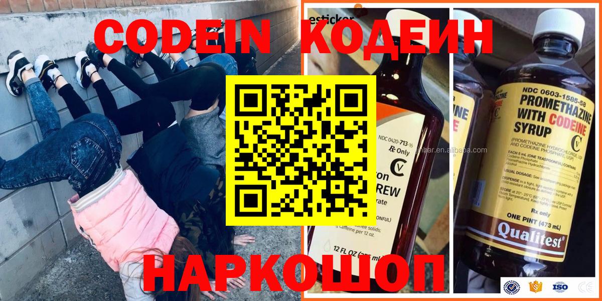 Codein Purple Drank Луховицы