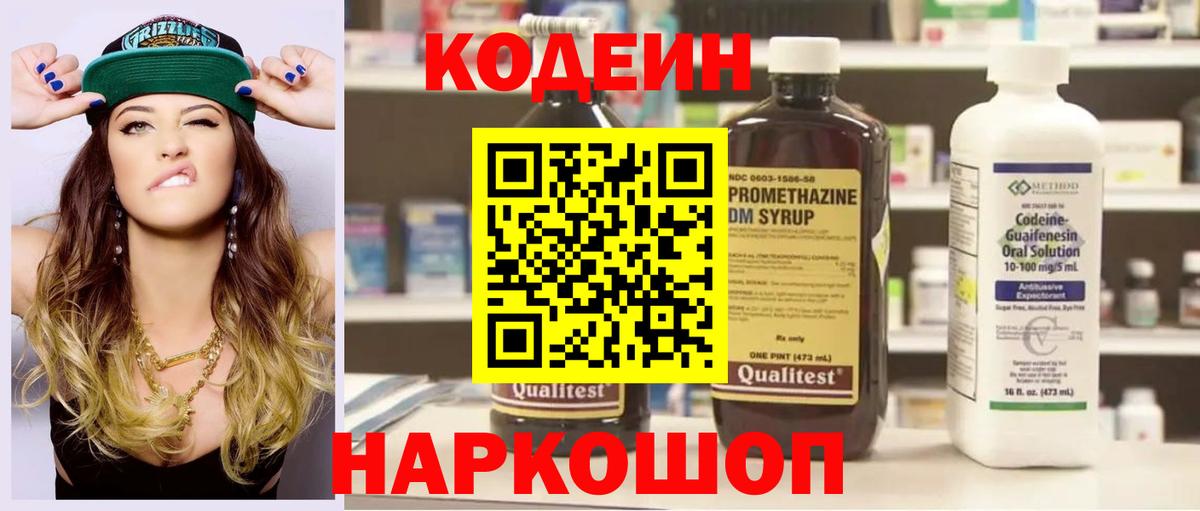 Кодеиновый сироп Lean Purple Drank  Вход с VPN  Кодеин Purple Drank  Луховицы 