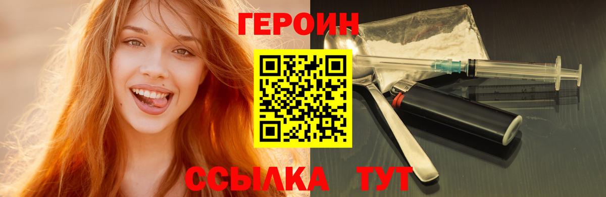 Героин  Героин хмурый  Вход с VPN  Луховицы 