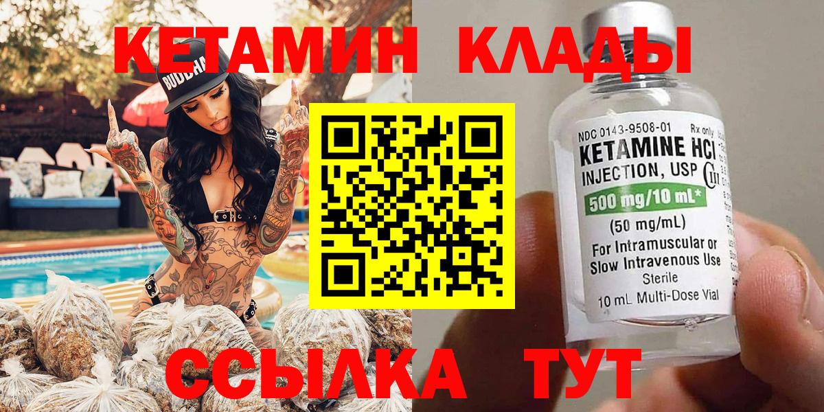 Луховицы  КЕТАМИН VHQ  Вход с VPN 